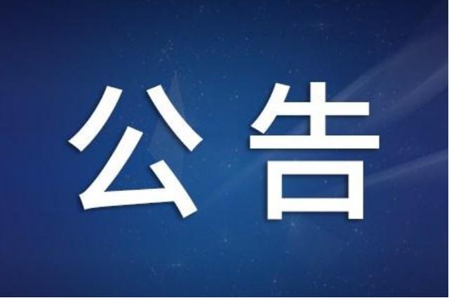 汤旺河林海奇石景区森林时尚市集商铺招租竞争磋商公告 